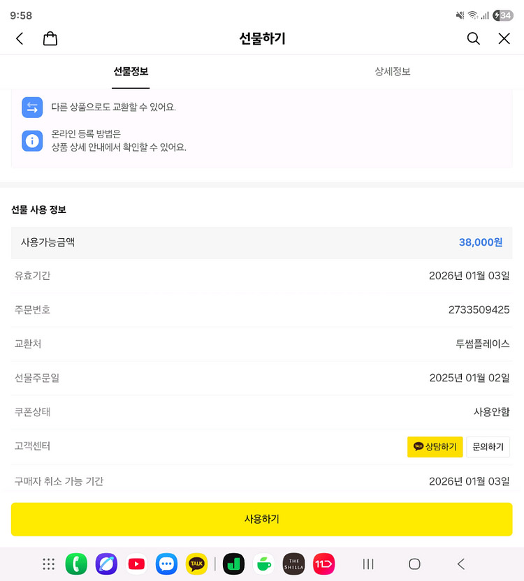 투썸플레이스 화이트 스초생 싸게팔아요.--0
