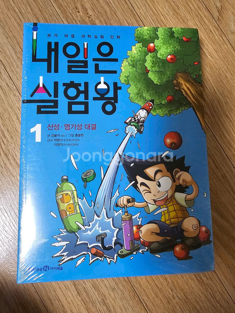 내일은 실험왕 1권--0
