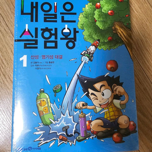 내일은 실험왕 1권