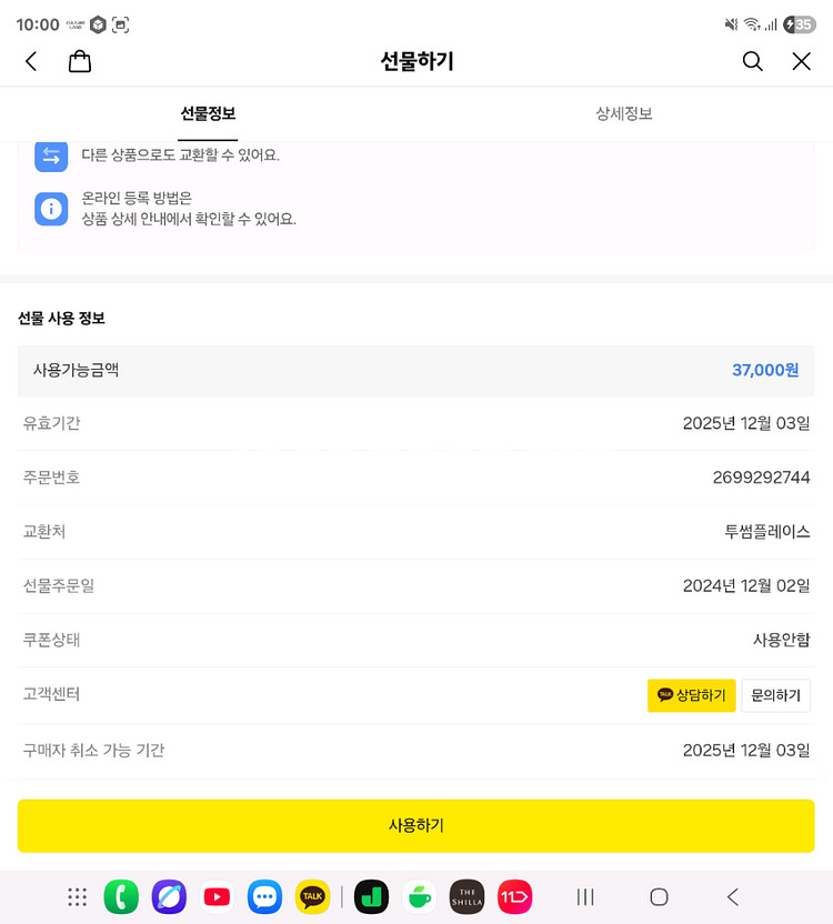 투썸플레이스 스초생 싸게팔아요.--0