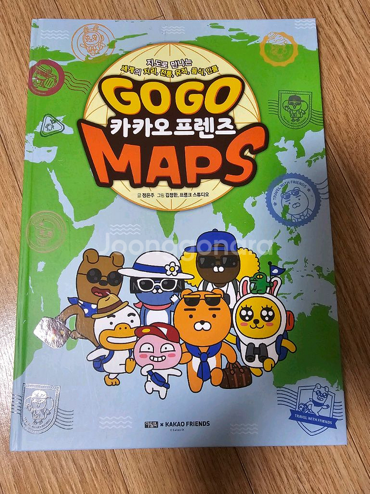 고고 카카오프렌즈 맵스--0