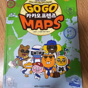고고 카카오프렌즈 맵스