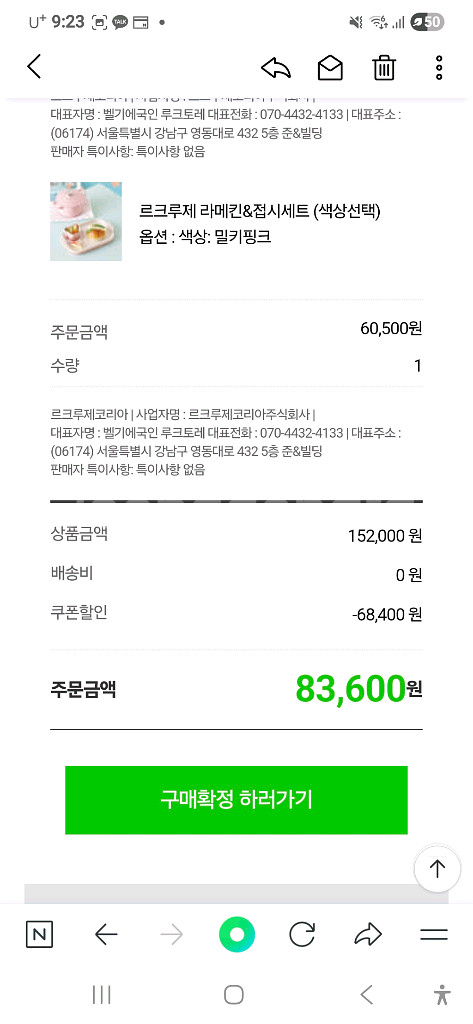 르크루제 베이비 라메킨&접시&스프볼+손잡이머그컵 세트--6