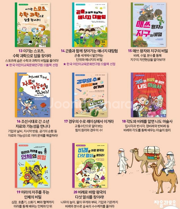 자음과모음 수학으로 통하는 과학 시리즈 20권 전권--1