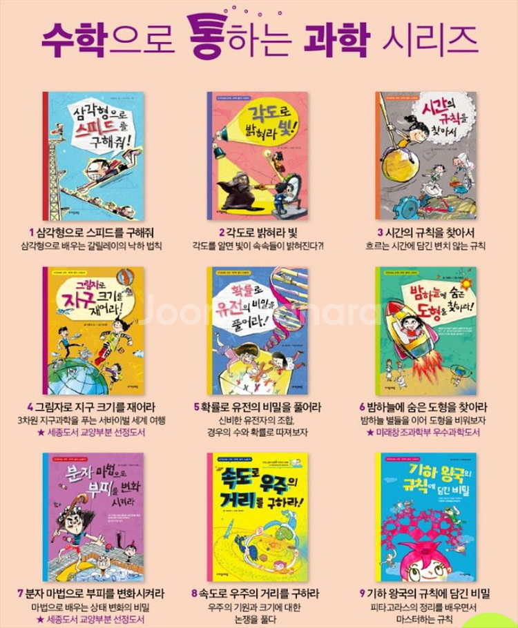 자음과모음 수학으로 통하는 과학 시리즈 20권 전권--2