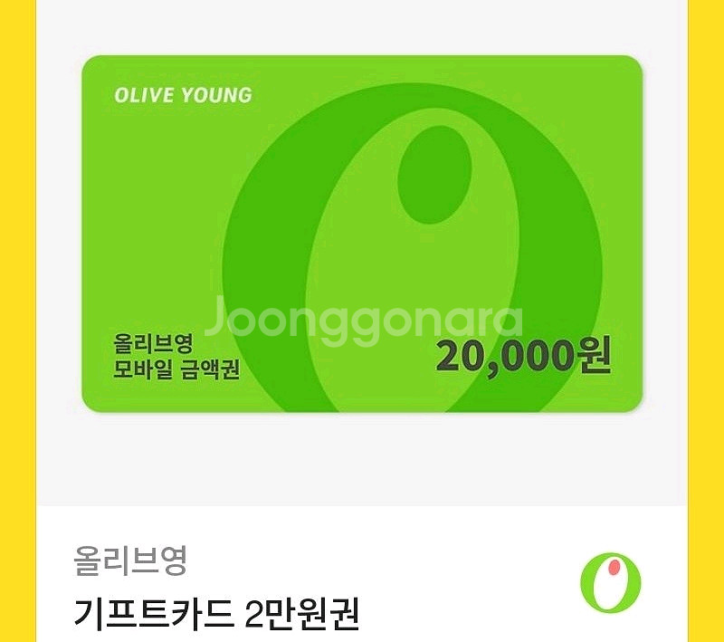 올리브영2만원권--0