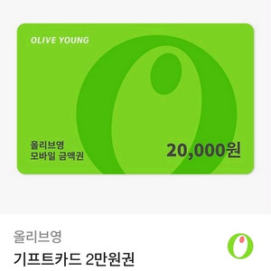 올리브영2만원권