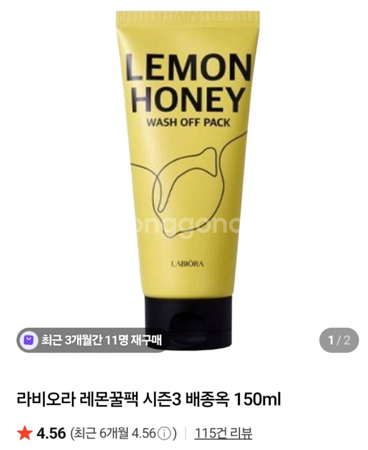라비오라 레몬 허니 워시오프 팩/박스채 새상품--0