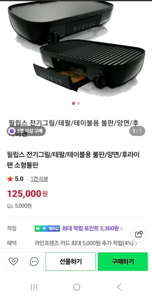 필립스 테이블 전기그릴 새제품 / 테팔 이미지