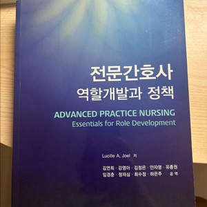 전문간호사 역할개발과 정책