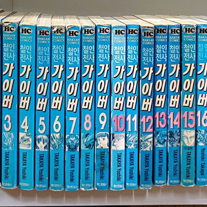 만화 철인전사 가이버 전18권 택포