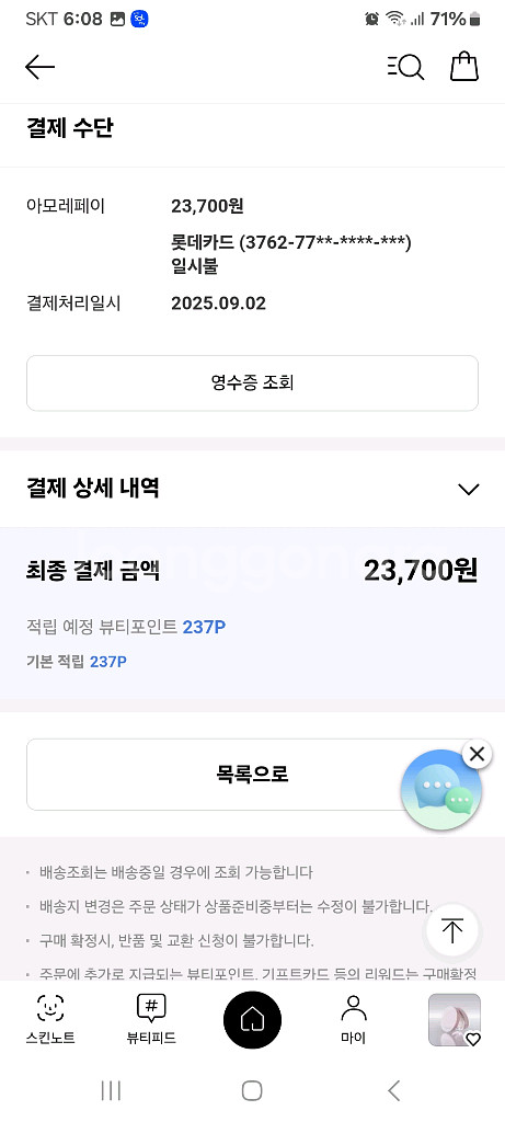 에스쁘아 스트로빙 하이라이터 피치 쏠라 8g--4
