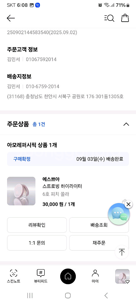 에스쁘아 스트로빙 하이라이터 피치 쏠라 8g--5