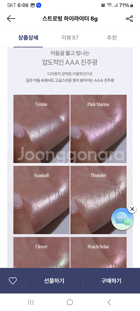 에스쁘아 스트로빙 하이라이터 피치 쏠라 8g--8