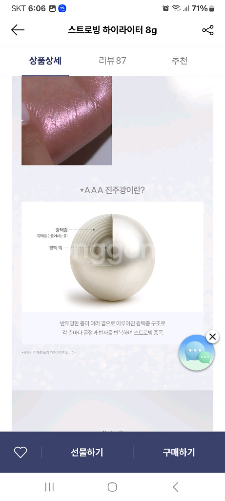 에스쁘아 스트로빙 하이라이터 피치 쏠라 8g--7