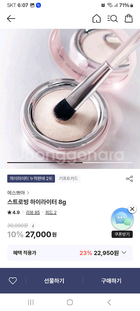 에스쁘아 스트로빙 하이라이터 피치 쏠라 8g--9