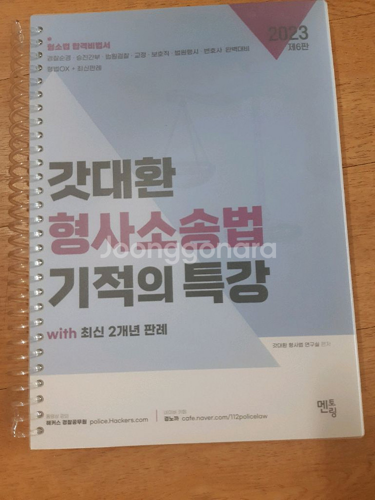 갓대환 형사소송법 기적의 특강--0