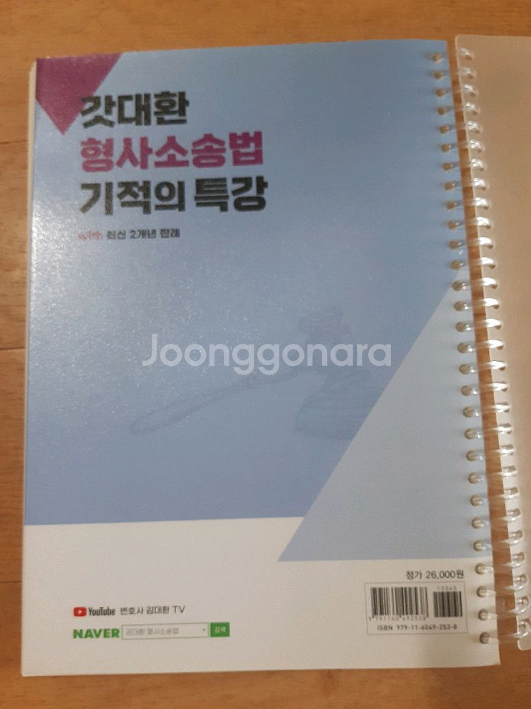 갓대환 형사소송법 기적의 특강--1