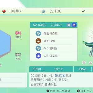 배포 디아루가 펄기아 이로치 전설 포켓몬
