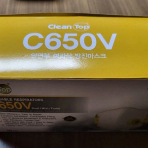 방진마스크 크린탑 C650V