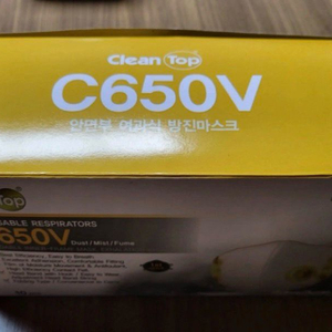 방진마스크 크린탑 C650V