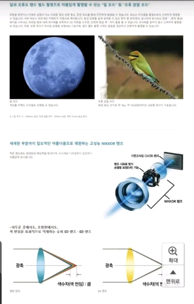 니콘 쿨픽스 P1000 카메라 달 분화구 찰영--8