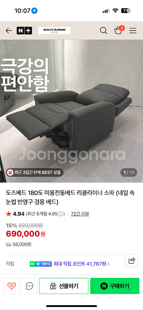 도즈베드 180도 미용전동베드 리클라이너 소파--0