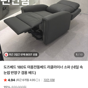 도즈베드 180도 미용전동베드 리클라이너 소파