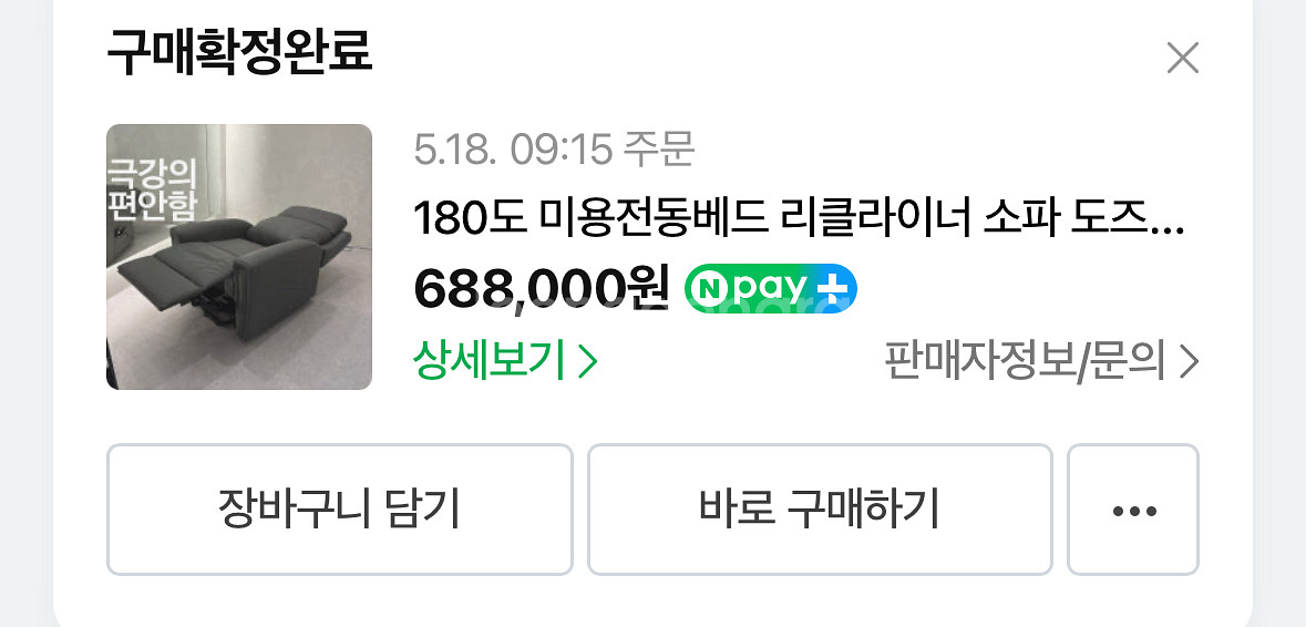 도즈베드 180도 미용전동베드 리클라이너 소파--2