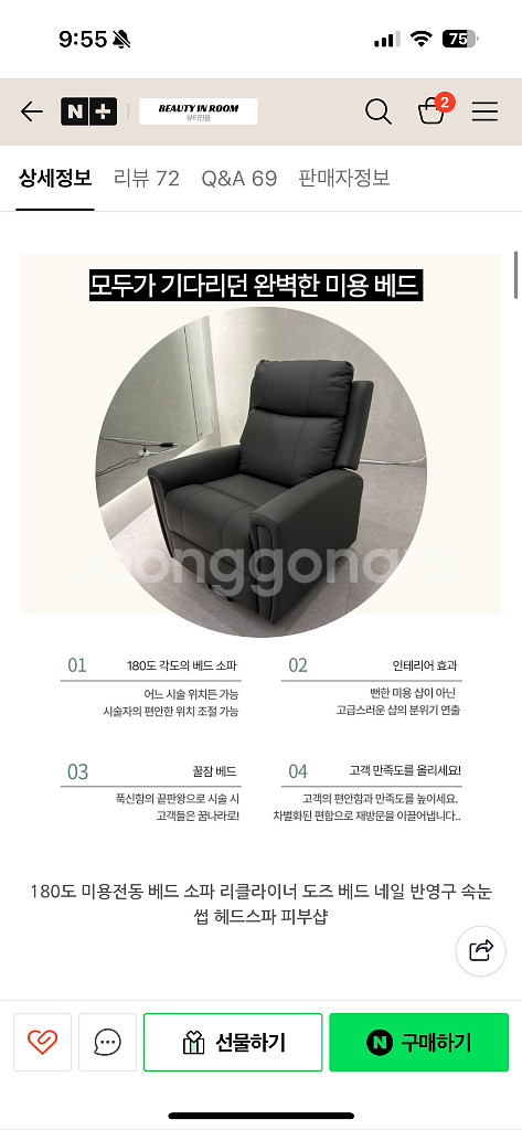 도즈베드 180도 미용전동베드 리클라이너 소파--5