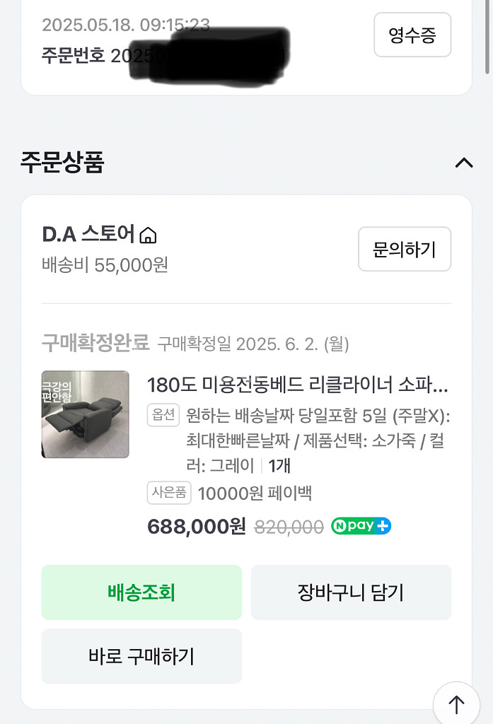 도즈베드 180도 미용전동베드 리클라이너 소파--3