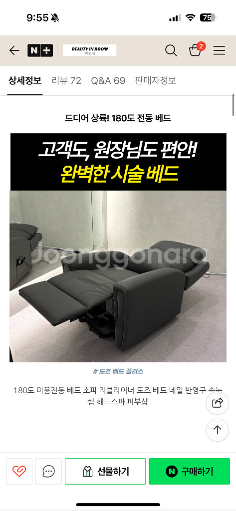 도즈베드 180도 미용전동베드 리클라이너 소파--4