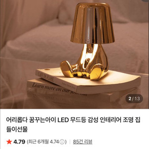 꿈꾸는 아이 LED 무드등