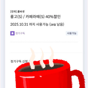 900원 [쿠폰] 폴바셋 아메/ 라떼(S) 40% 할인