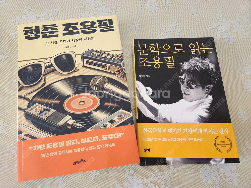 새상품 조용필 서적 2권--0