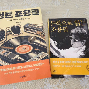 새상품 조용필 서적 2권