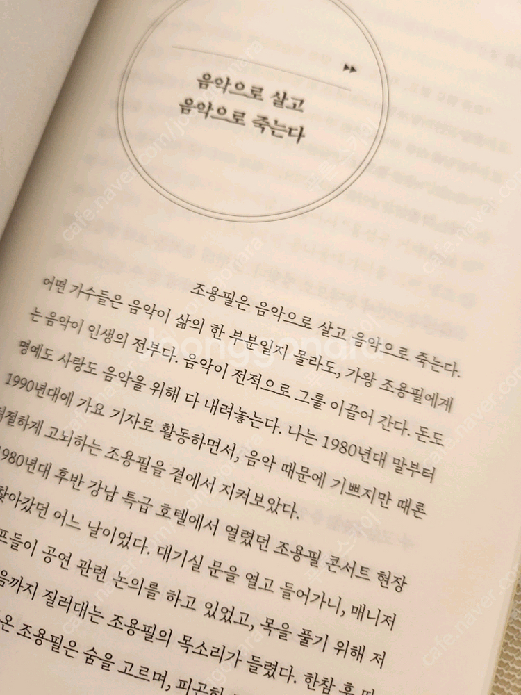 새상품 조용필 서적 2권--2