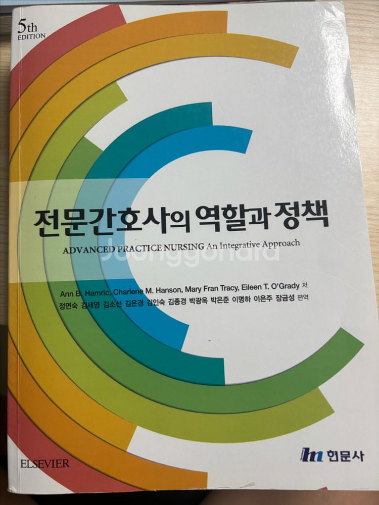 전문간호사의 역할과 정책--0