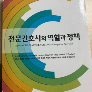 전문간호사의 역할과 정책