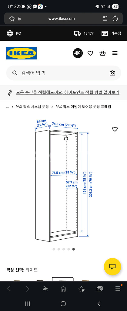 이케아 PAX 옷장, 서랍장--5