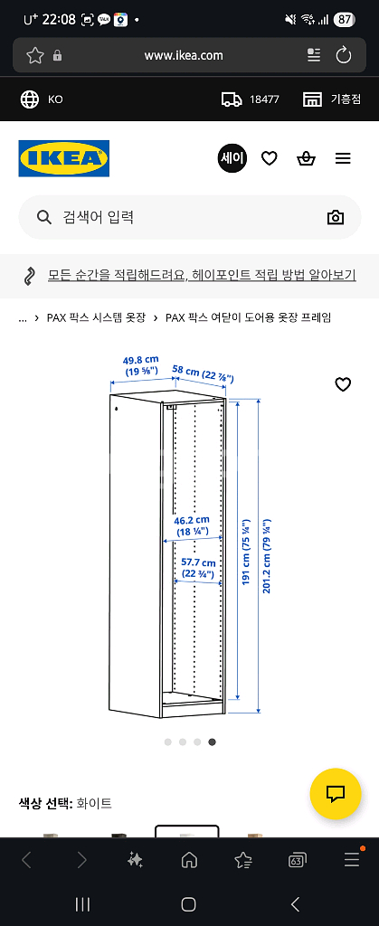 이케아 PAX 옷장, 서랍장--6
