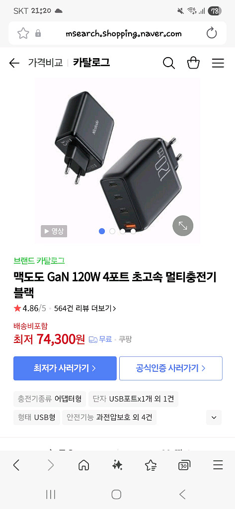 맥도도 GaN 120W 4포트 멀티충전기 새제품--1