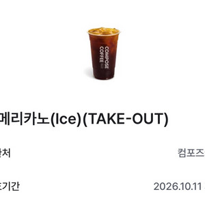 컴포즈커피 아메리카노 기프티콘