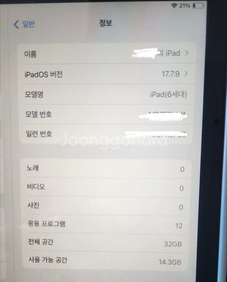 아이패드 6세대 실버 32GB wifi--3