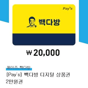 빽다방 2만원권