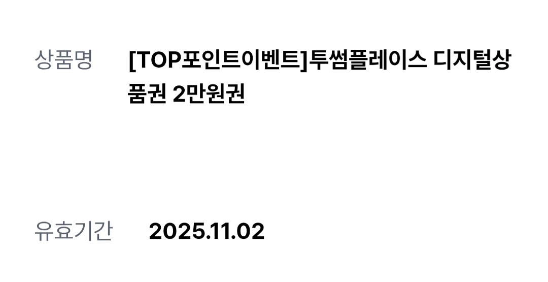 투썸플레이스 2만원권--0