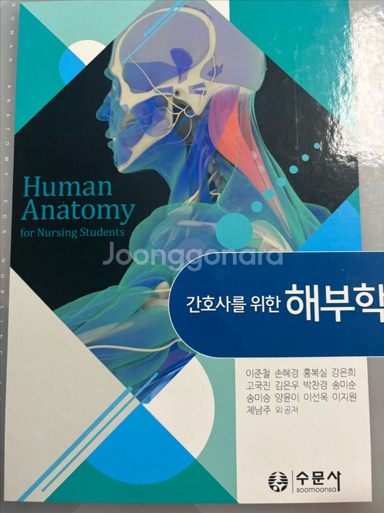 간호사를 위한 해부학(수문사)--0