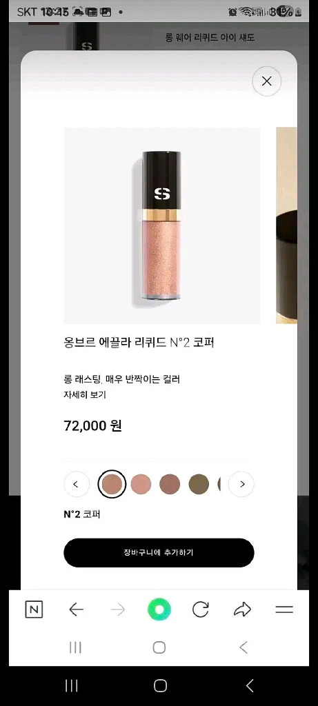 시슬리 화장품 옹브르 에끌라 리퀴드 No 2 코퍼--0