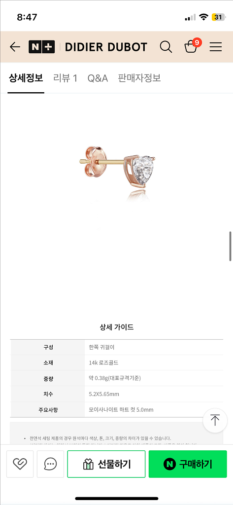 디디에두보 14k 귀걸이 모이사나이트 하트--1