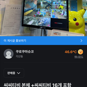씨씨티비 본체 +씨씨티비 16개 포함(이번주까지 판매)
